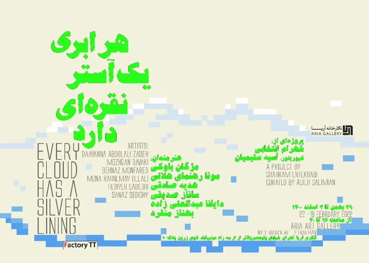 نمایشگاهی از ویدئو آرت‌های هنرمندان جوان 