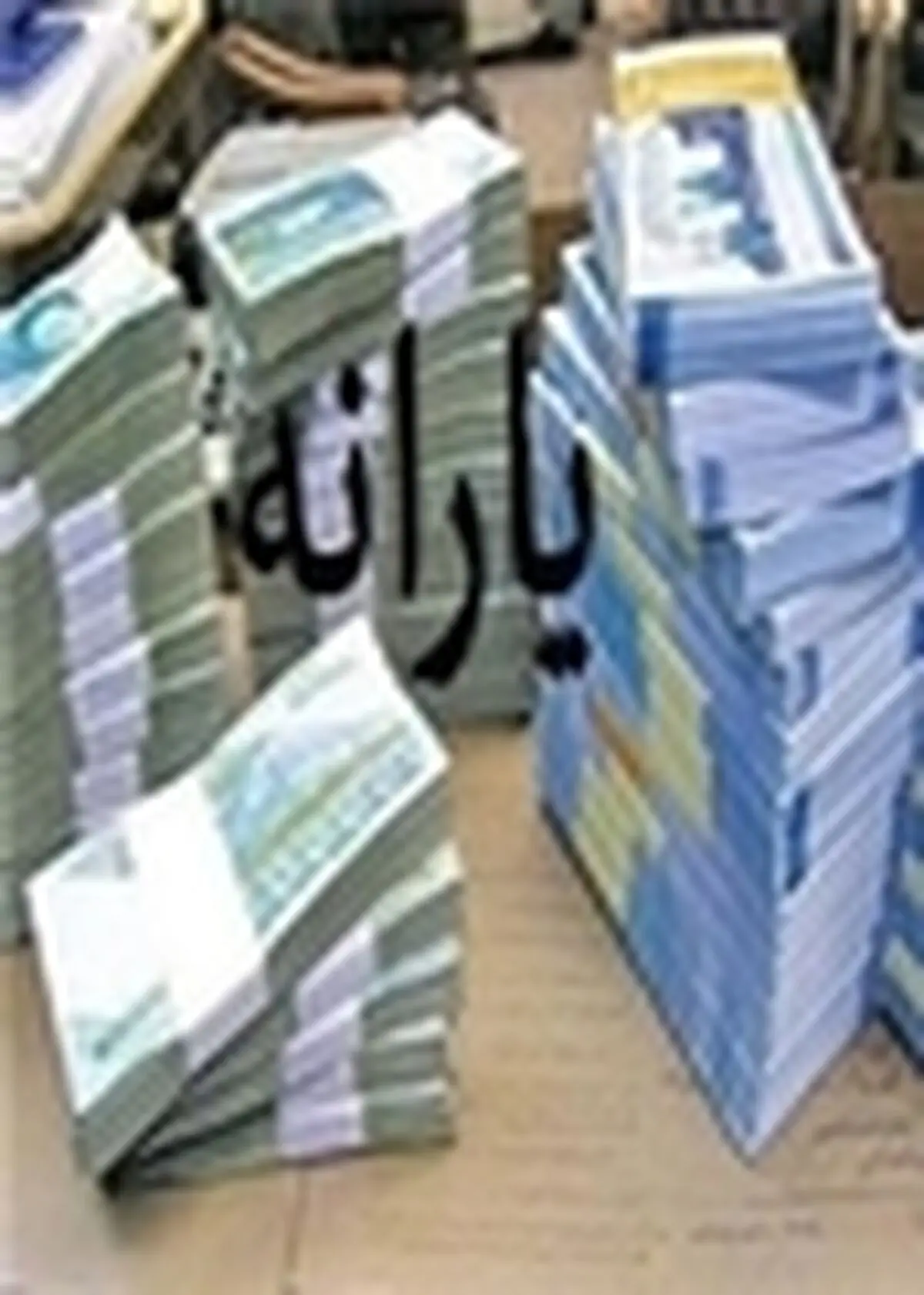 یارانه نقدی آبان ماه فردا شب واریز می شود
