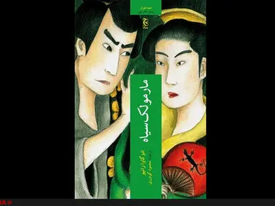 سومین داستان ادگار آلن‌پوی ژاپن در کتابفروشی‌های ایران