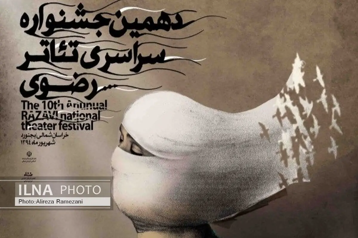 جشنواره تئاتر رضوی برگزیدگان خود را شناخت
