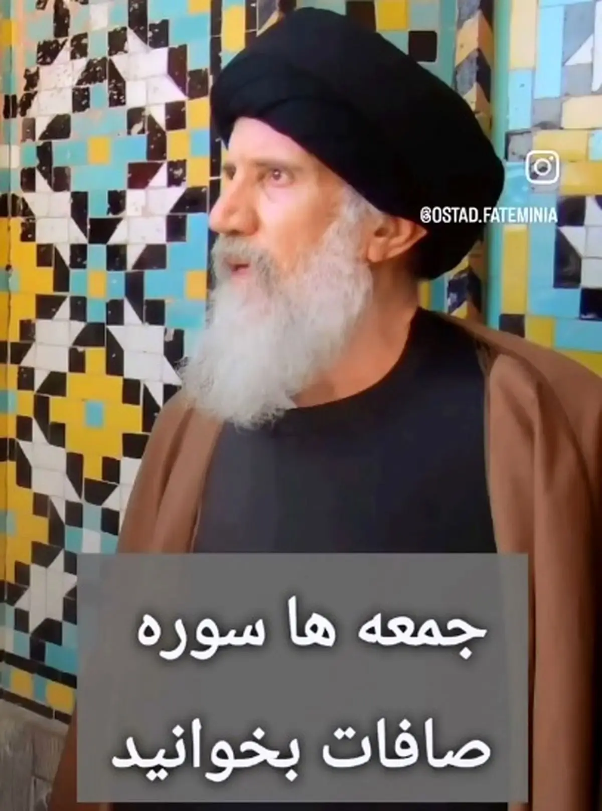 آیت‌الله فاطمی‌نیا: جمعه‌ها این سوره را بخوانید + فیلم