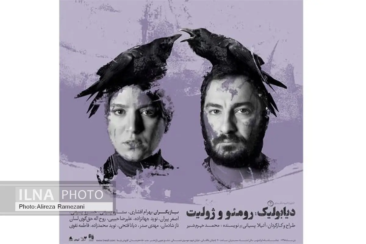 رونمایی از پوستر «دیابلویک: رومئو و ژولیت»
