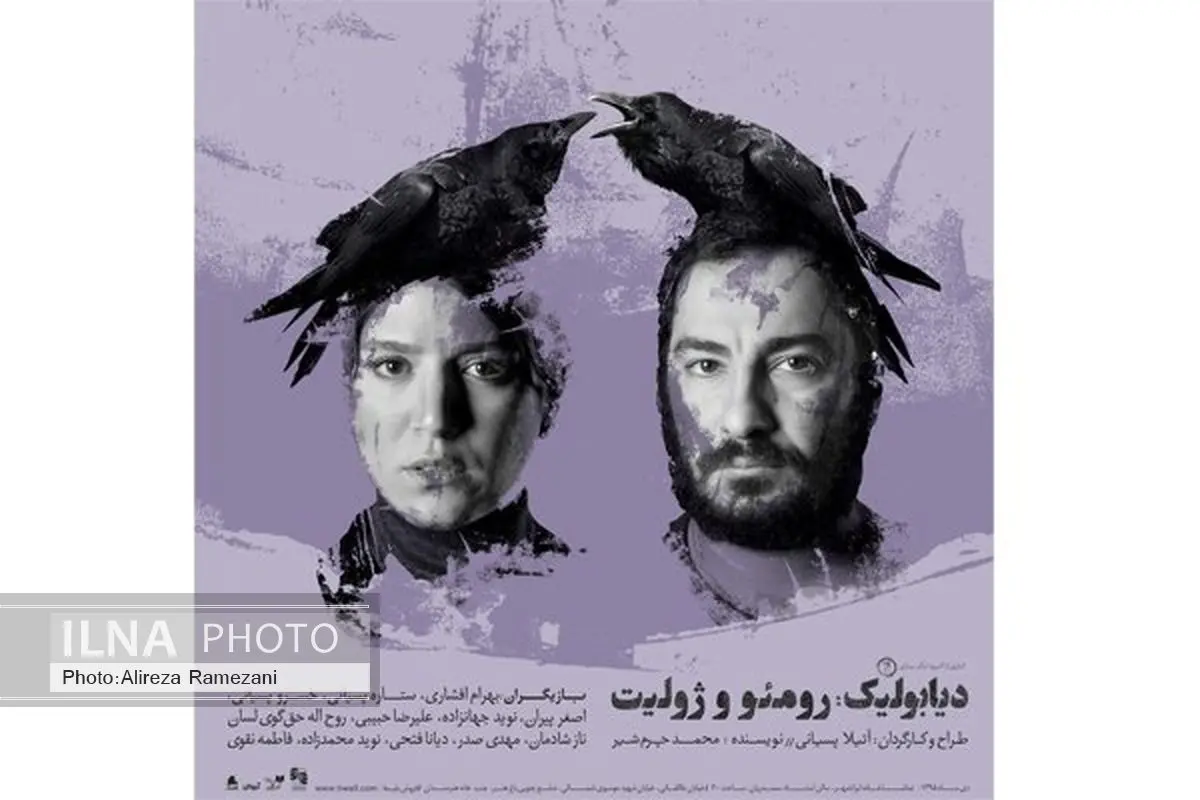 رونمایی از پوستر «دیابلویک: رومئو و ژولیت»