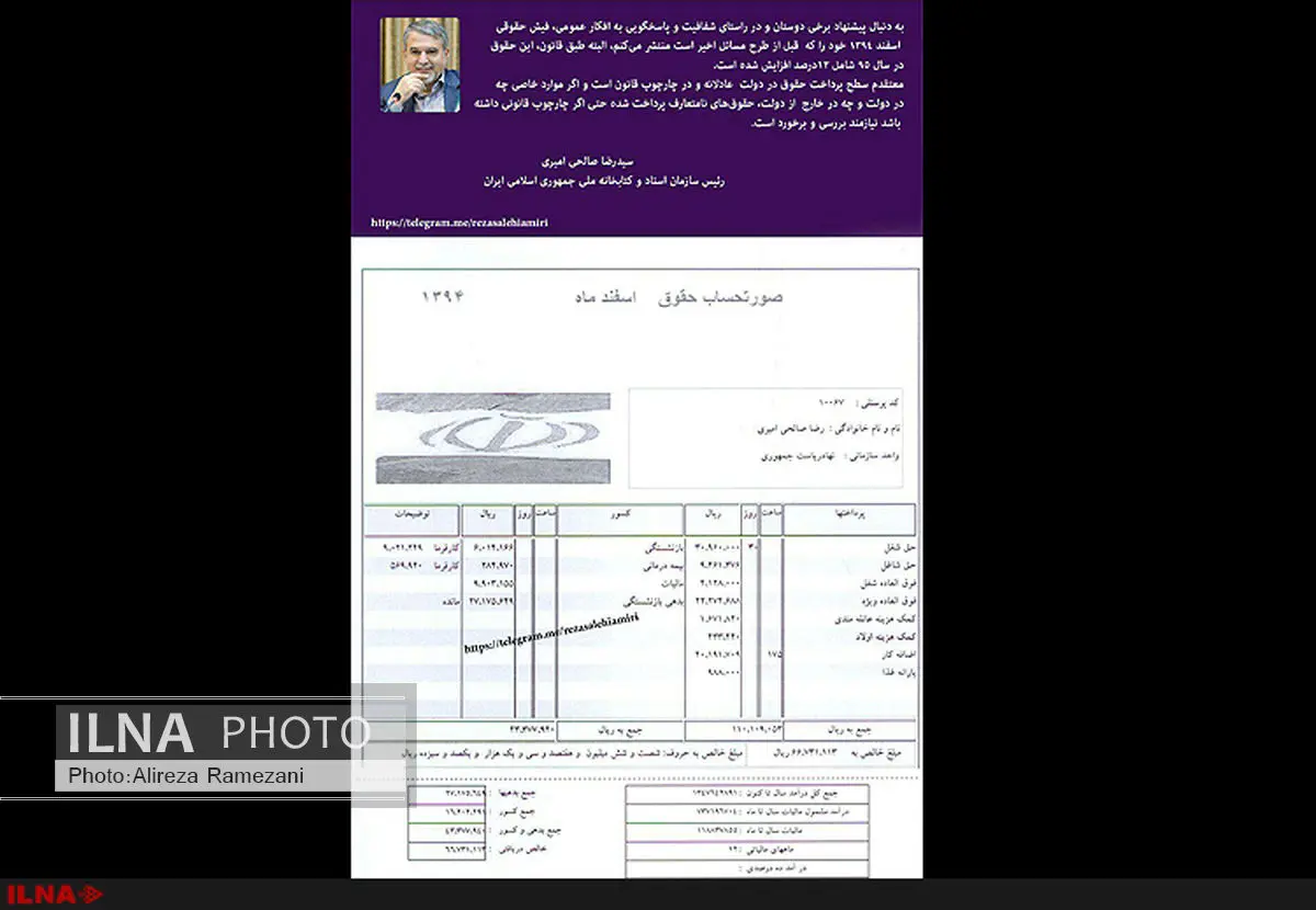 صالحی امیری فیش حقوقی خود را منتشر کرد/۶ میلیون و ششصد هزار تومان دریافتی+تصویر فیش 