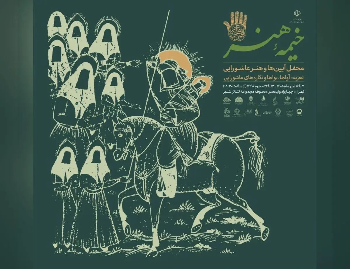 «خیمه هنر» برپا می‌شود / جدول برنامه‌ها