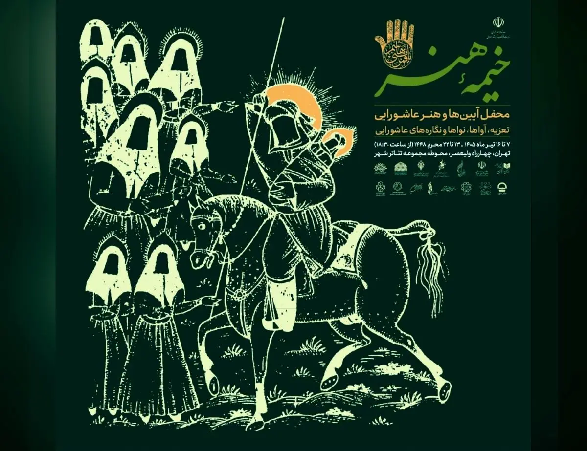 «خیمه هنر» برپا می‌شود / جدول برنامه‌ها