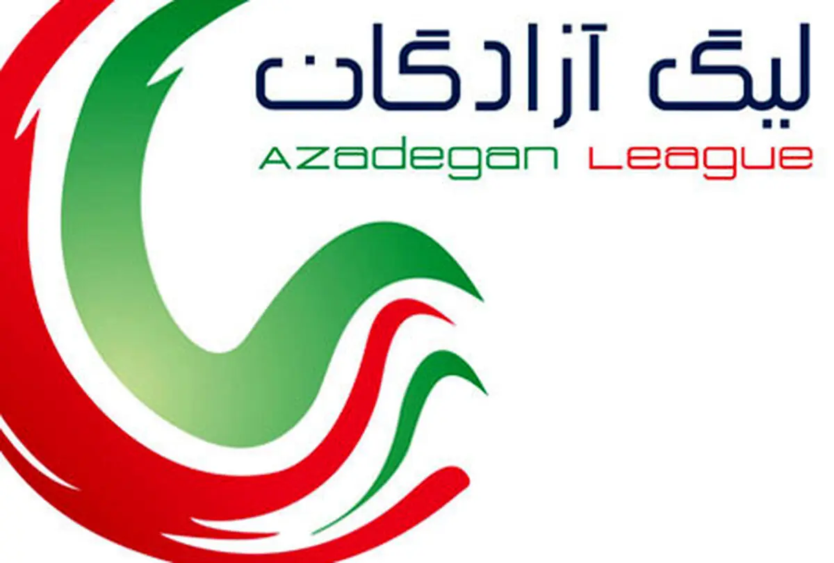 هفته بیست‌و‌یک لیگ آزادگان / ترکیب تیم‌ها اعلام شد