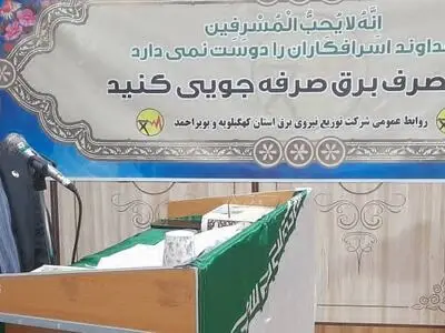 برقِ 32 اداره دولتی در کهگیلویه و بویراحمد قطع شد