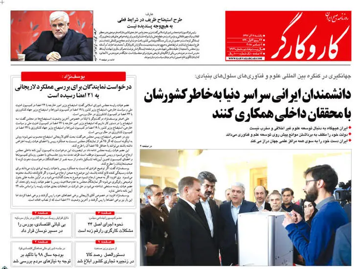 صفحه اول روزنامه ها دوشنبه ۱۲ آذر