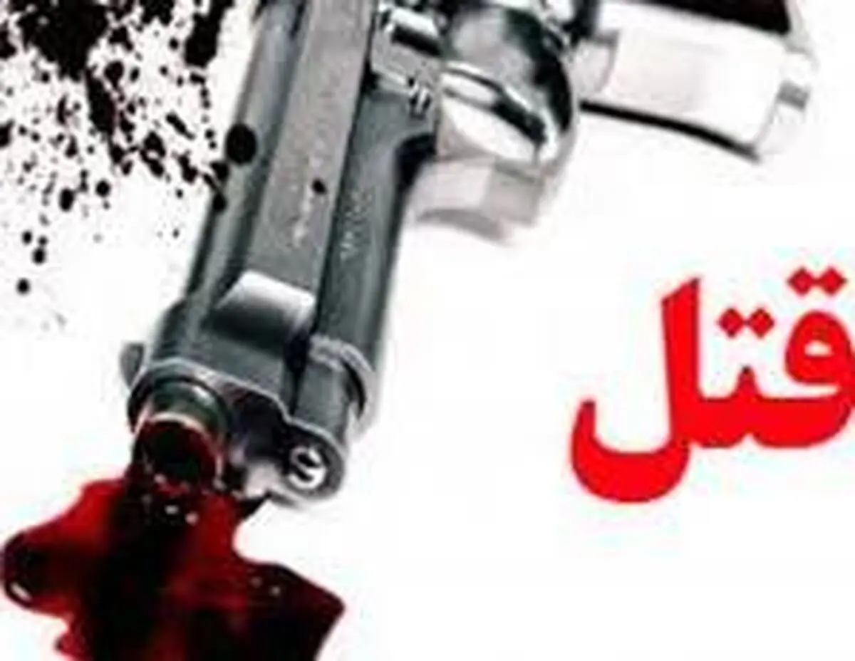 قتل با سلاح گرم در ارومیه/دستور ویژه فرمانده انتظامی آذربایجان غربی جهت دستگیری عوامل قتل