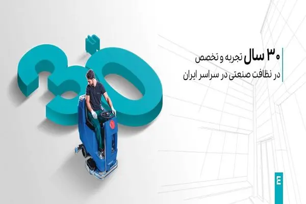 ابراهیم؛ 30 سال نظافت بدون خستگی