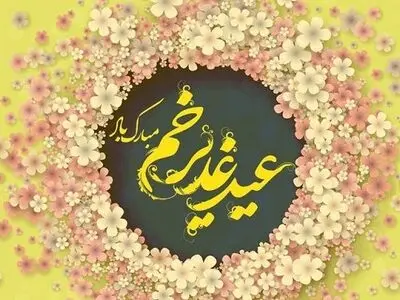 معرفی ویژه‌برنامه‌های تلویزیون برای عید سعید غدیر خم