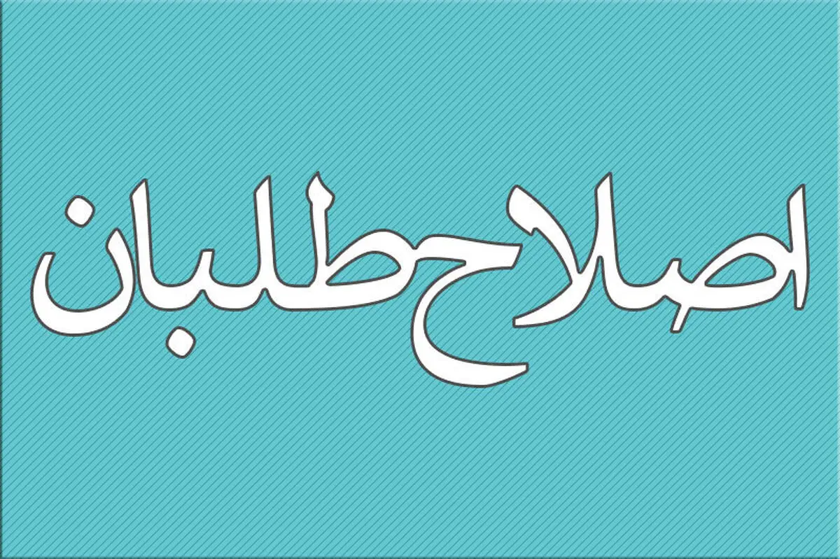 انتخابات هیئت رئیسه جبهه اصلاحات گلستان برگزار شد