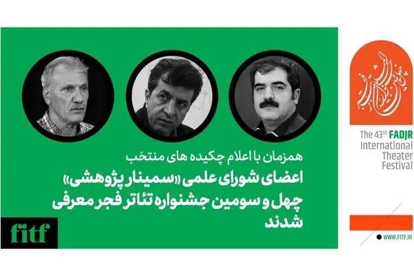 چکیده مقالات پذیرفته‌شده «سمینار پژوهشی» جشنواره تئاتر فجر معرفی شد