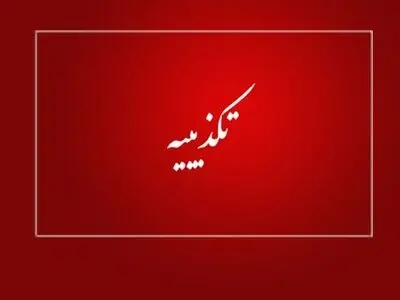 تکذیبه وزارت آموزش و پرورش در مورد اعلام اطلاعات شخصی در شاد