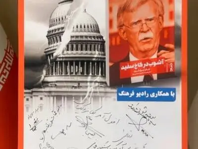 آشوب در کاخ سفید؛ کتابی برای فهم درست از سیاست خارجی امریکا 