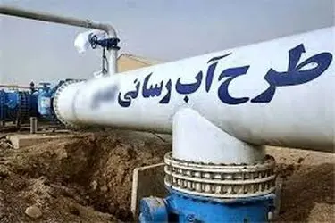  ۳۱ پروژه آب و فاضلاب در چهارمحال و بختیاری به بهره برداری رسید