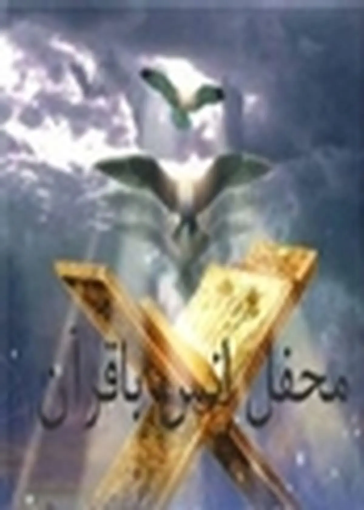 مرحله استانی مسابقات ۹ گانه قرآنی دانش آموزان استان زنجان کلید خورد