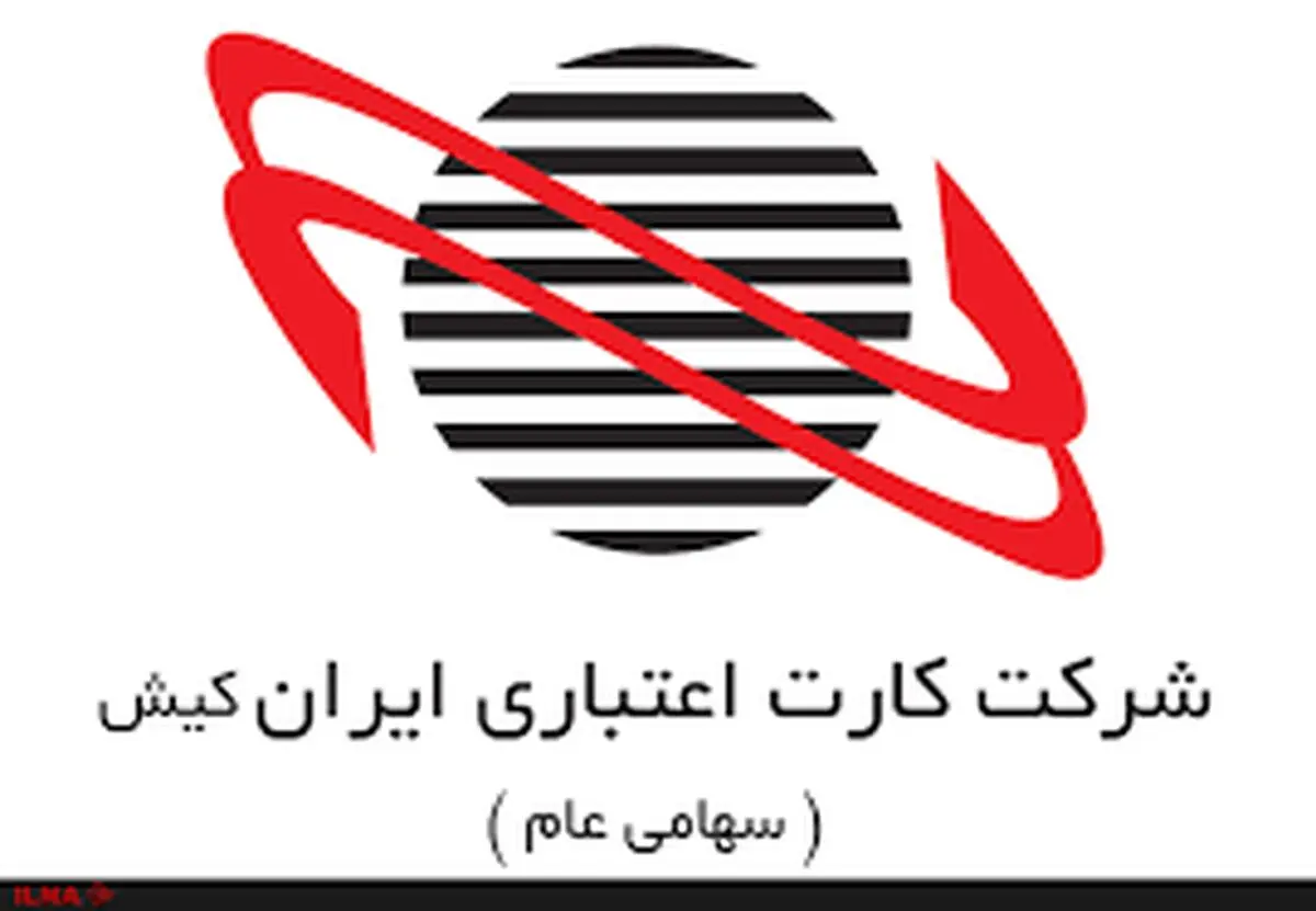 سرمایه ایران کیش به 630 میلیارد تومان رسید