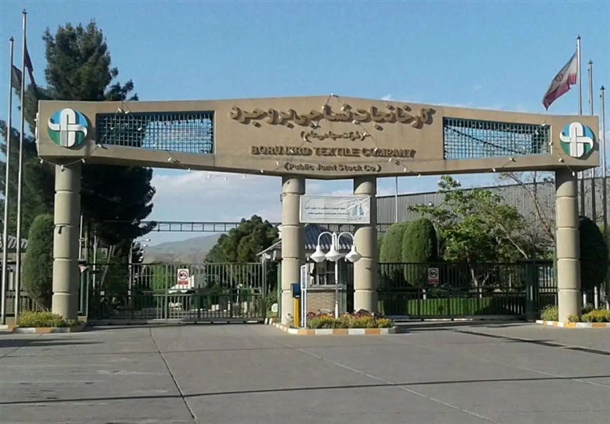 ضرورت فعالیت و تولید کارخانه نساجی بروجرد در کنار حفظ نیروی انسانی مجموعه