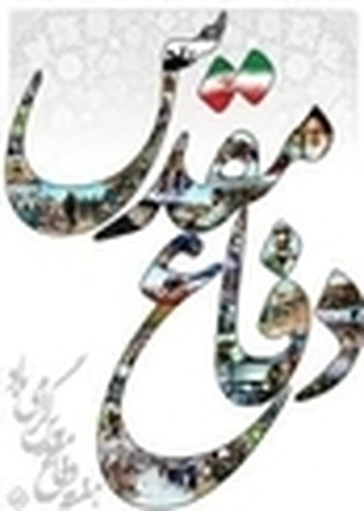 برگزاری همایش بزرگ پیاده روی خانوادگی