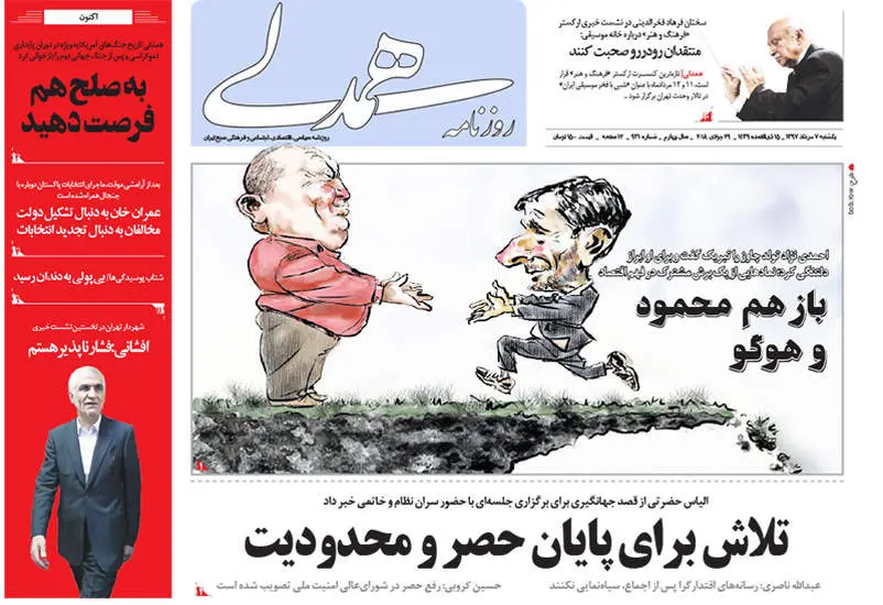 صفحه اول روزنامه ها یکشنبه ۷ مرداد