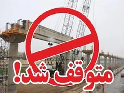 اجرای پروژه ملی منوریل قم توسط نیروی انتظامی متوقف شد