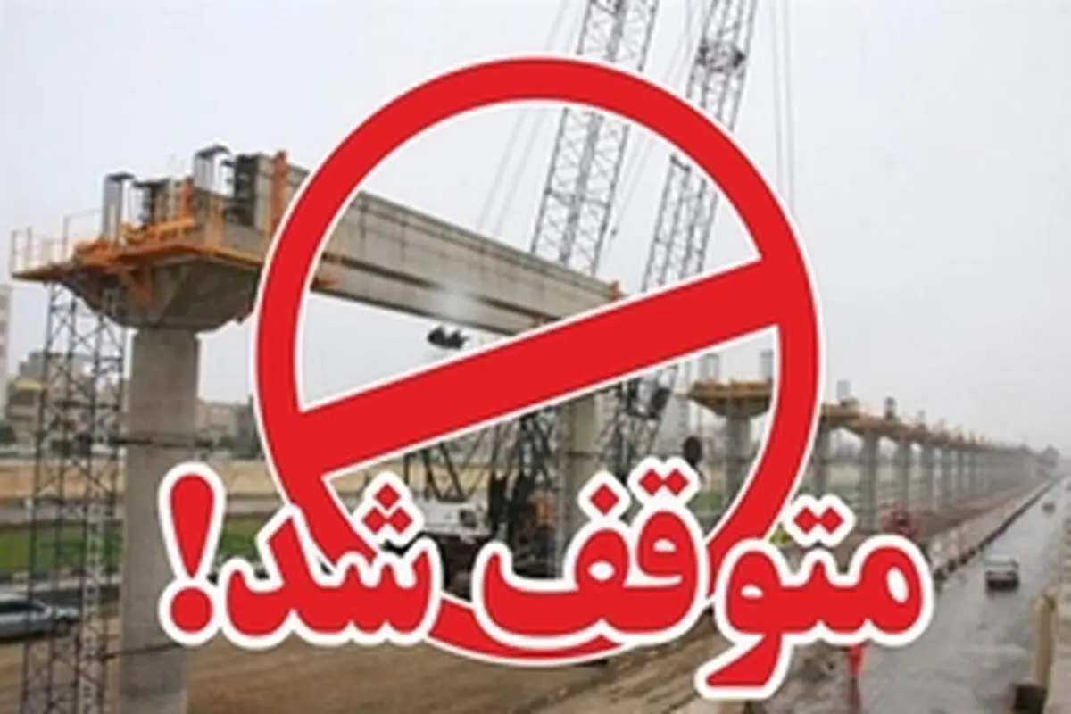 اجرای پروژه ملی منوریل قم توسط نیروی انتظامی متوقف شد