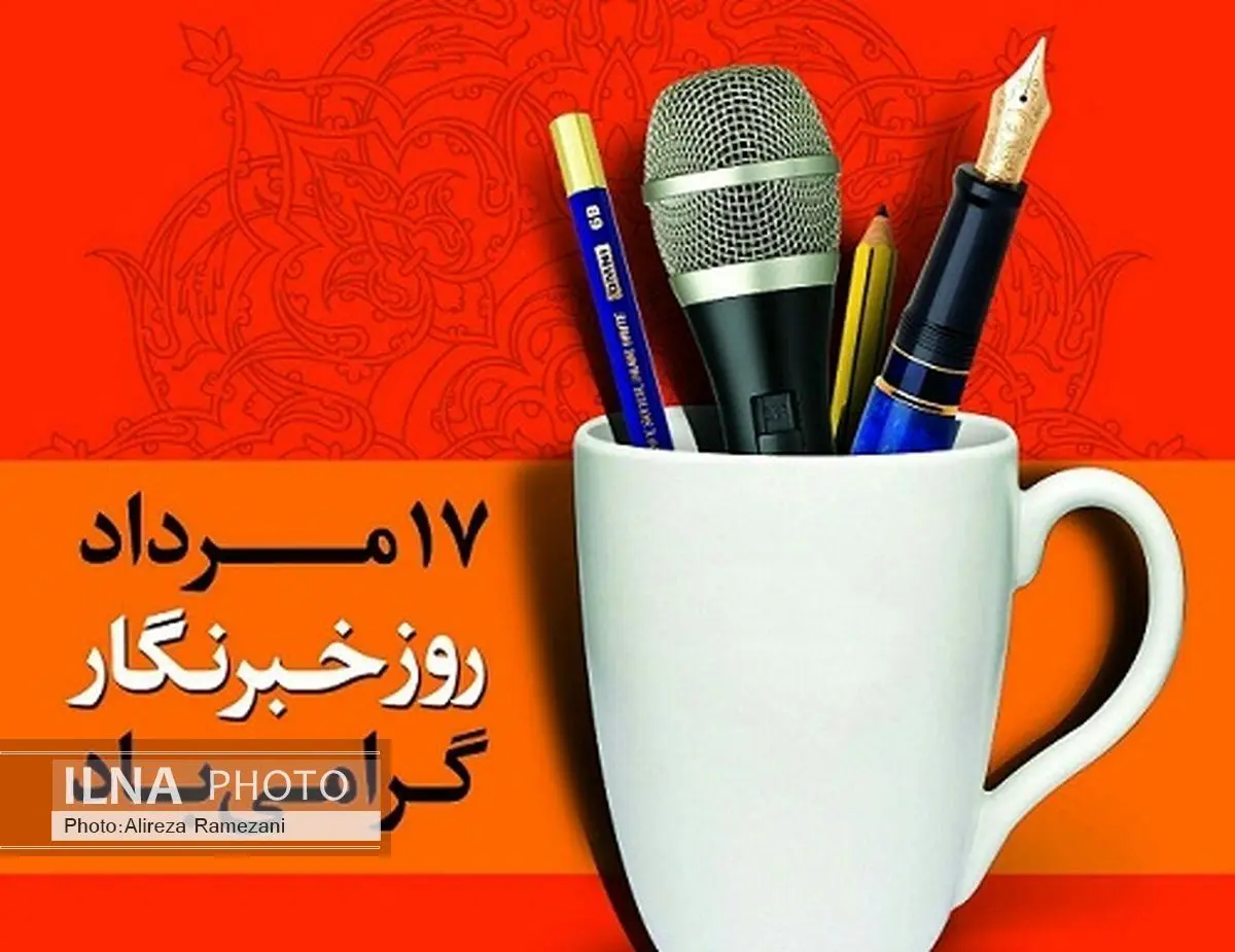 خبرنگاران شهرستان بوکان تجلیل شدند