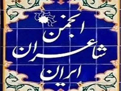 بررسی «شعر آئینی» در جلسات ادبی نشاء
