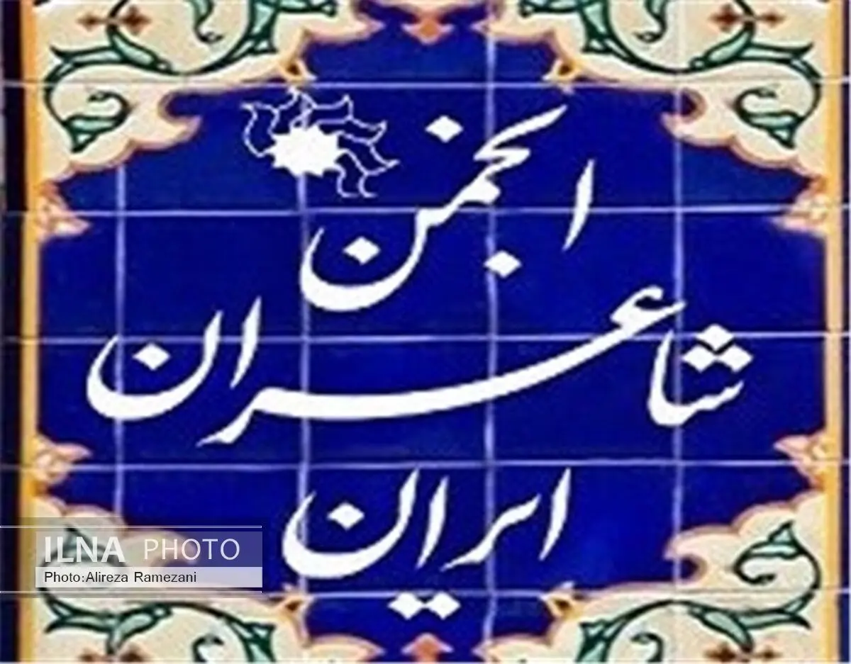 بررسی «شعر آئینی» در جلسات ادبی نشاء