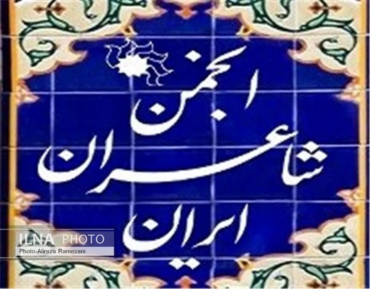 بررسی «شعر آئینی» در جلسات ادبی نشاء