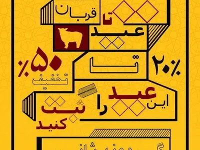 بزرگترین جشنواره تخفیفی کشور در حوزه ثبتی و حقوقی