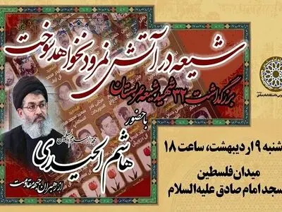 مراسم بزرگداشت ۳۲ شهید شیعه عربستان برگزار می‌شود