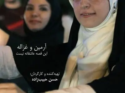 روایتی غیرسیاسی از انتخابات ۱۳۹۶ در شبکه مستند/ «آرمین و غزاله» نماینده دو گروه سیاسی مخالف که با هم گفت‌وگو می‌کنند! 
