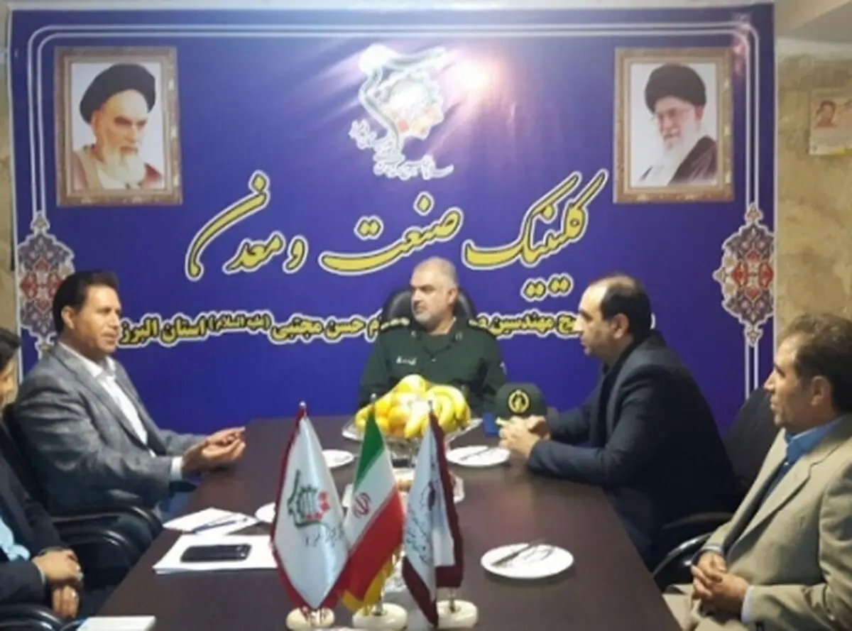 افتتاح کلینیک تخصصی صنعت و معدن سازمان بسیج مهندسین صنعتی سپاه البرز