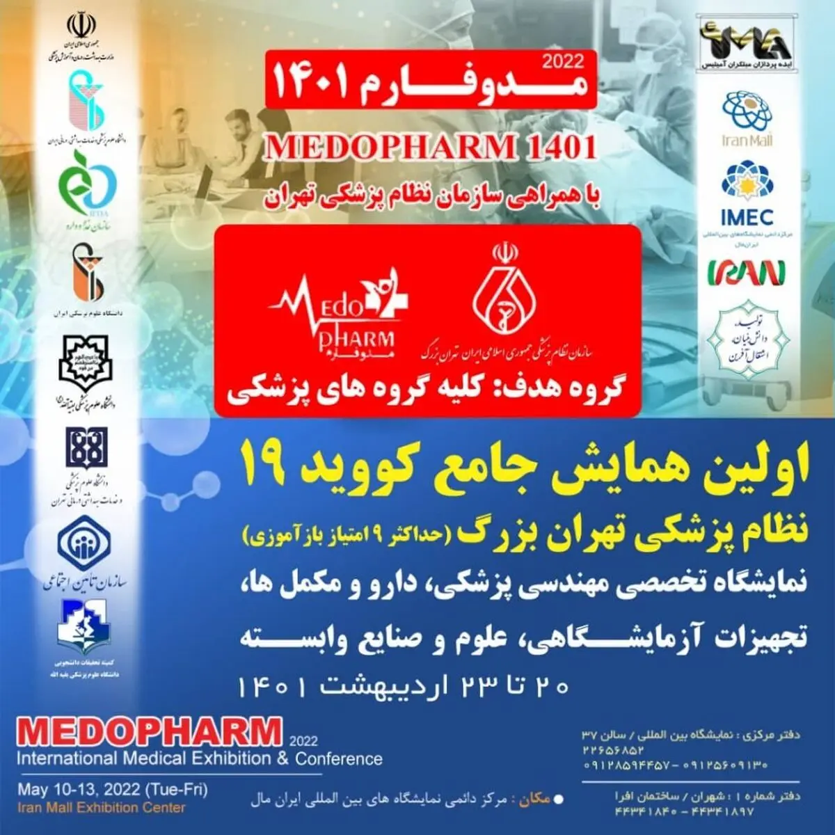 استقبال پرشور پزشکان از اولین مدوفارم