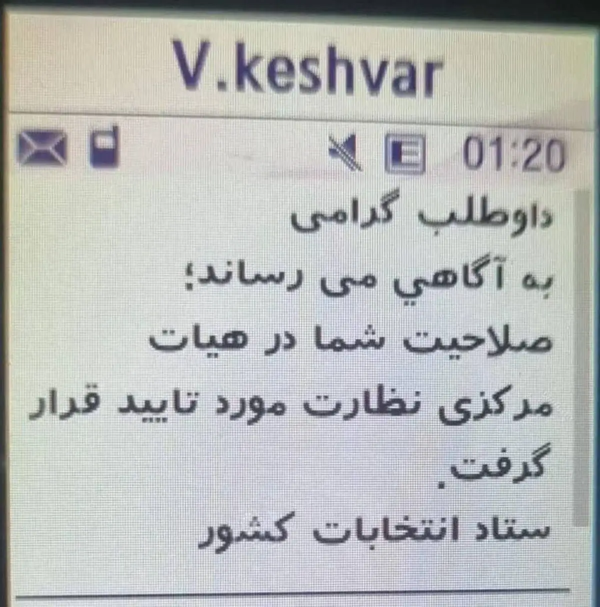 تایید صلاحیت دو نماینده سابق مجلس