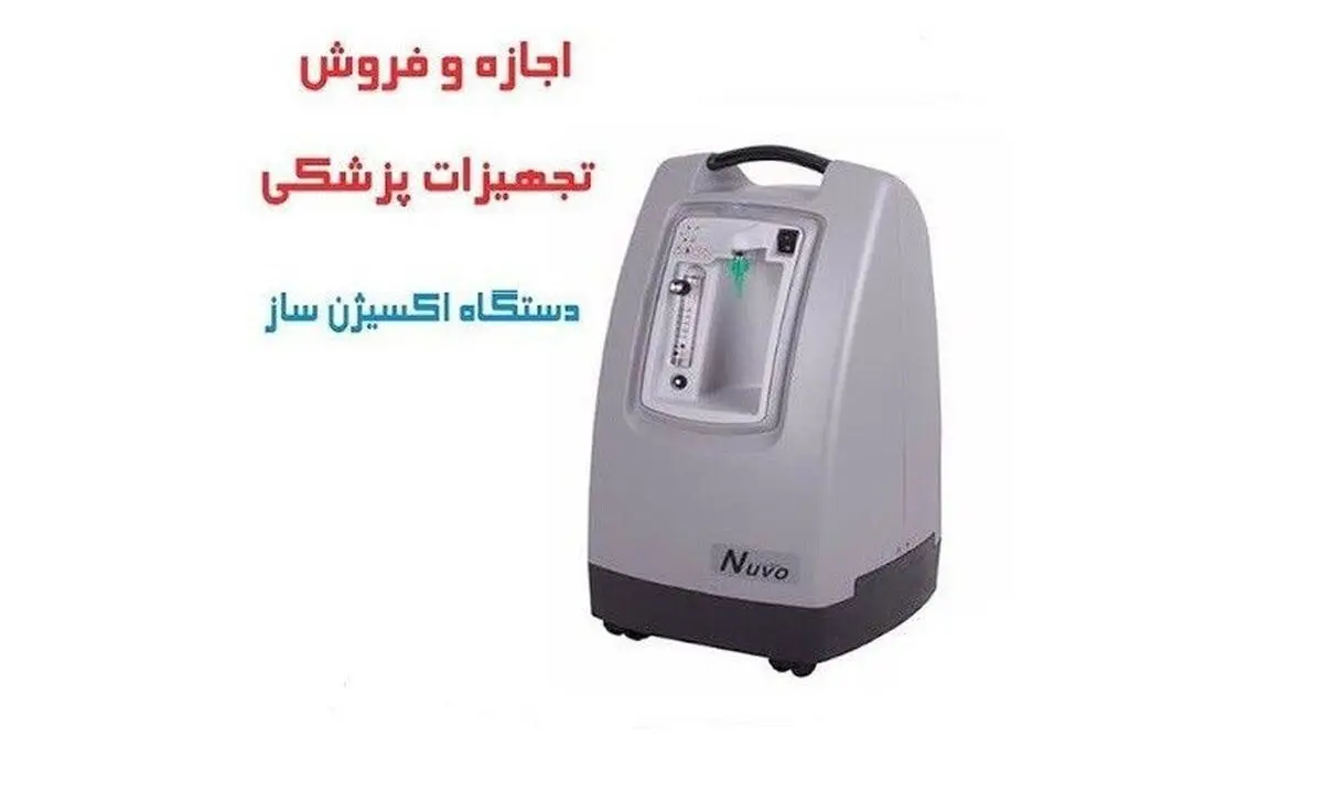 خدمات اجاره تخت و دستگاه اکسیژن ساز مهر آوران