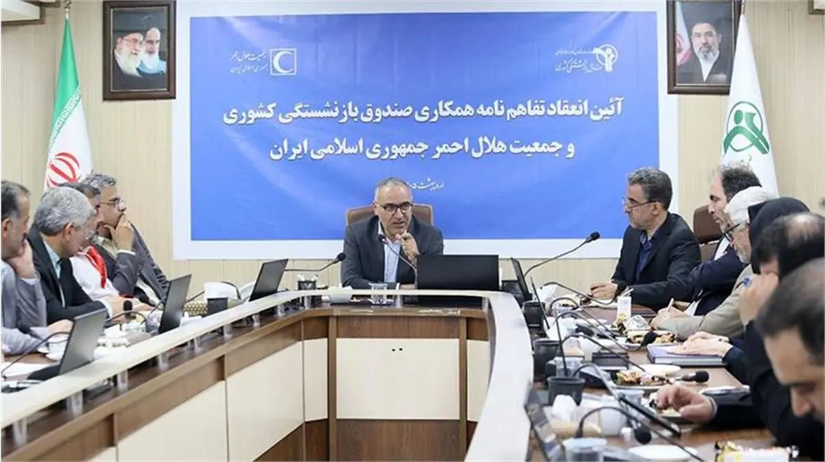 جزئیات تفاهم نامه سه محوری صندوق بازنشستگی کشوری و جمعیت هلال احمر 