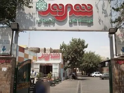 تخفیف ۳۰ درصدی محصولات فروشگاه‌های شهروند به مناسبت ایام محرم