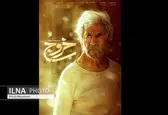 رونمایی از پوستر «خروج»