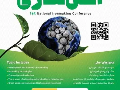 فولاد کاوه جنوب کیش، میزبان نخستین کنفرانس ملی آهن‌سازی