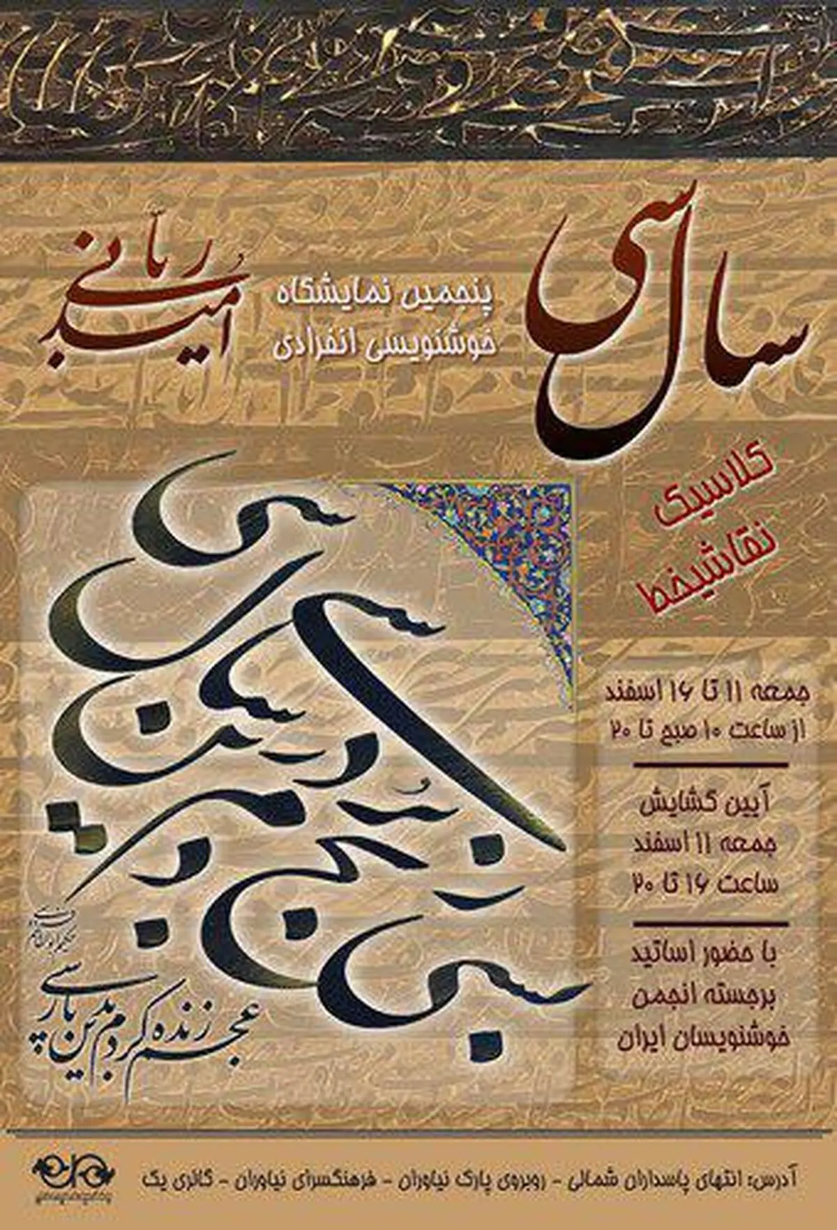 نمایشگاه «سال سی» در فرهنگسرای نیاوران
