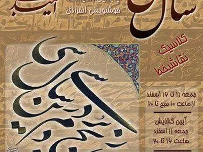 نمایشگاه «سال سی» در فرهنگسرای نیاوران