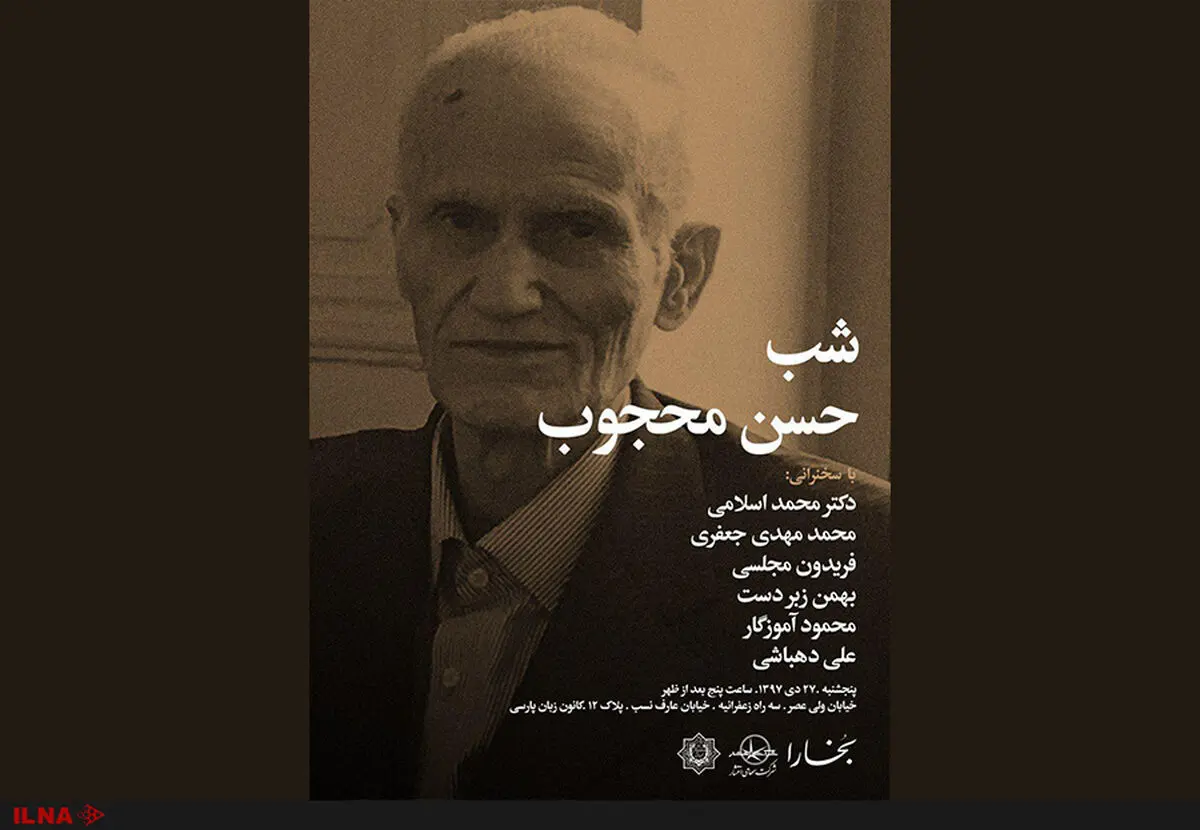 شب حسن محجوب برگزار می‌شود