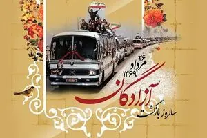 پیام تبریک خانه کارگر مازندران به مناسبت روز آزادگان
