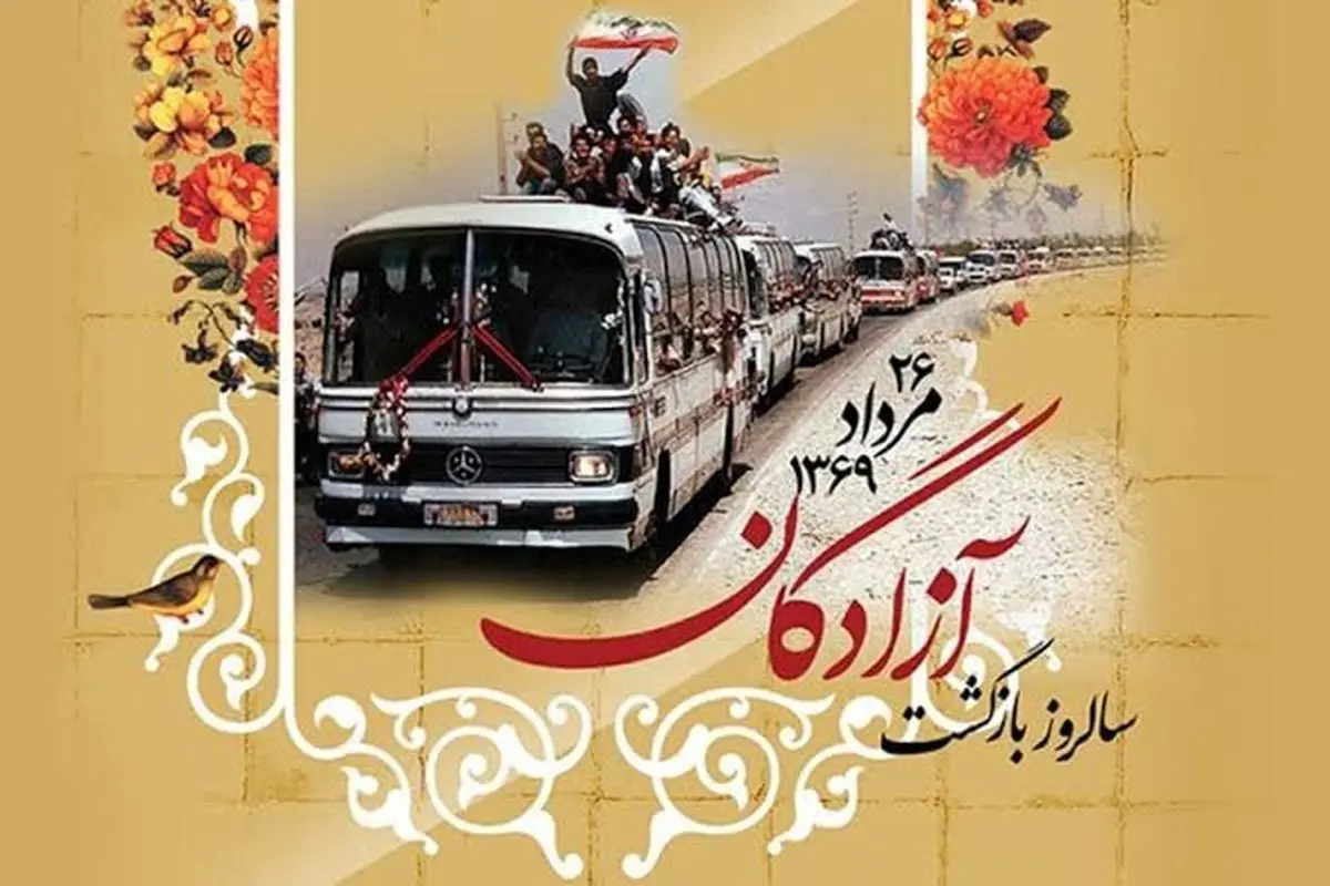 پیام تبریک خانه کارگر مازندران به مناسبت روز آزادگان 