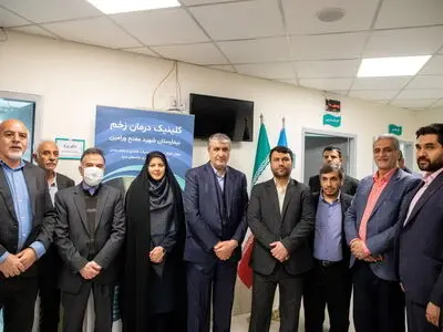 افتتاح نخستین کلینیک تخصصی درمان زخم با استفاده از فناوری پلاسما