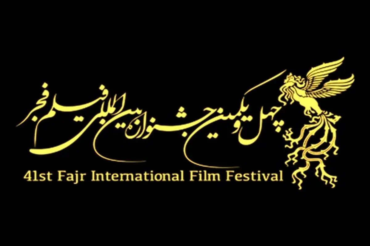 برنامه روز ششم جشنواره فیلم فجر
